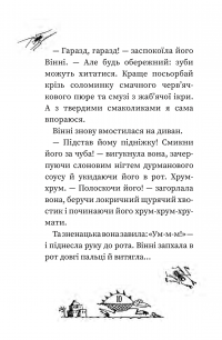 Книга Вінні каже «чі-і-із» — Лора Оуэн #7