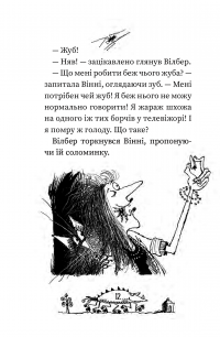 Книга Вінні каже «чі-і-із» — Лора Оуэн #9