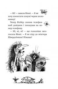 Книга Вінні каже «чі-і-із» — Лора Оуэн #10