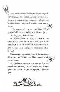 Книга Вінні каже «чі-і-із» — Лора Оуэн #12