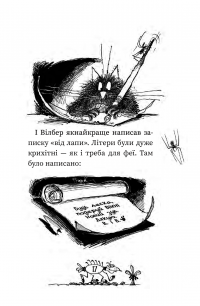 Книга Вінні каже «чі-і-із» — Лора Оуэн #14