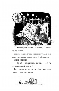 Книга Вінні каже «чі-і-із» — Лора Оуэн #15