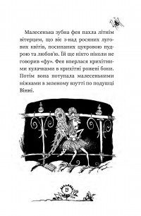 Книга Вінні каже «чі-і-із» — Лора Оуэн #16