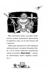 Книга Вінні каже «чі-і-із» — Лора Оуэн #18