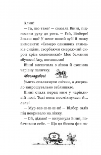 Книга Вінні каже «чі-і-із» — Лора Оуэн #19