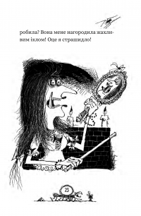 Книга Вінні каже «чі-і-із» — Лора Оуэн #20