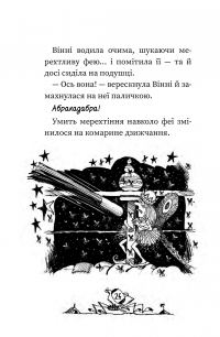 Книга Вінні каже «чі-і-із» — Лора Оуэн #21