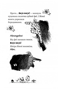 Книга Вінні каже «чі-і-із» — Лора Оуэн #22