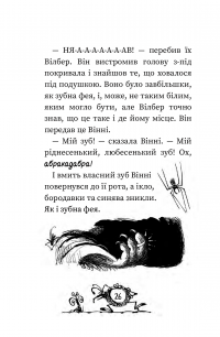 Книга Вінні каже «чі-і-із» — Лора Оуэн #23