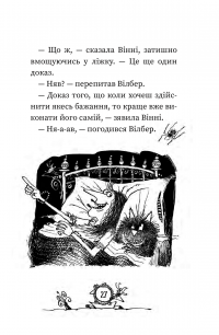 Книга Вінні каже «чі-і-із» — Лора Оуэн #24