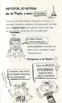 Книга Лотта та її "Катастрофи". Тварини, рятуйтесь — Алис Пантермюллер #7