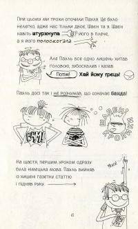 Книга Лотта та її "Катастрофи". Тварини, рятуйтесь — Алис Пантермюллер #8