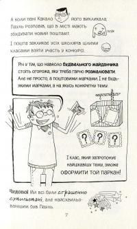 Книга Лотта та її "Катастрофи". Тварини, рятуйтесь — Алис Пантермюллер #9