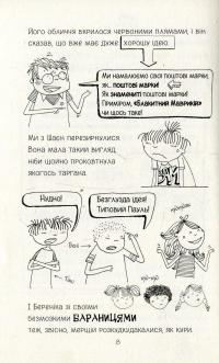 Книга Лотта та її "Катастрофи". Тварини, рятуйтесь — Алис Пантермюллер #10