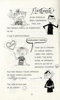 Книга Лотта та її "Катастрофи". Тварини, рятуйтесь — Алис Пантермюллер #12