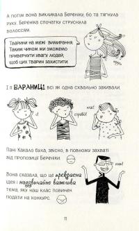 Книга Лотта та її "Катастрофи". Тварини, рятуйтесь — Алис Пантермюллер #13