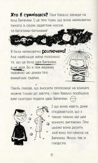 Книга Лотта та її "Катастрофи". Тварини, рятуйтесь — Алис Пантермюллер #14