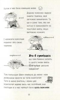 Книга Лотта та її "Катастрофи". Тварини, рятуйтесь — Алис Пантермюллер #15