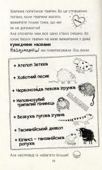 Книга Лотта та її "Катастрофи". Тварини, рятуйтесь — Алис Пантермюллер #16