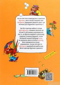 Книга Фунтик і вусата тітка — Валерий Шульжик #2