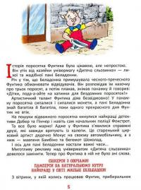 Книга Фунтик і вусата тітка — Валерий Шульжик #9