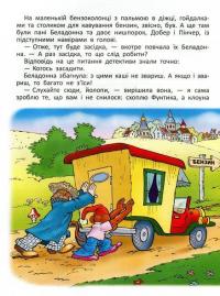 Книга Фунтик і вусата тітка — Валерий Шульжик #14