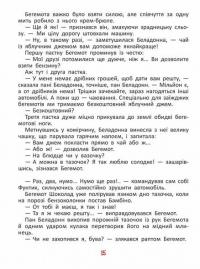 Книга Фунтик і вусата тітка — Валерий Шульжик #17