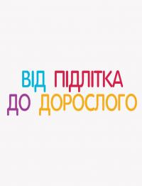 Книга Енциклопедія статевого життя. 10-13 років — Жан Коэн, Кристиан Верду, Жаклин Кан-Натан #11