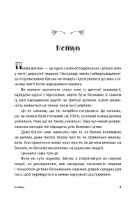 Книга Батьки 24/7. Як зберегти здоровий глузд — Мария Малыхина #5