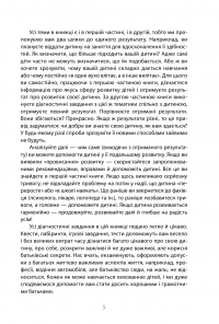 Книга Як не проґавити таланти дитини? Поради батькам — Людмила Турищева #4