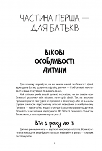 Книга Як не проґавити таланти дитини? Поради батькам — Людмила Турищева #5
