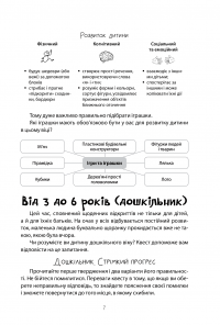 Книга Як не проґавити таланти дитини? Поради батькам — Людмила Турищева #6