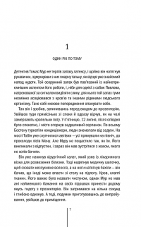 Книга Хірург — Тесс Герритсен #4