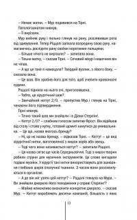 Книга Хірург — Тесс Герритсен #10
