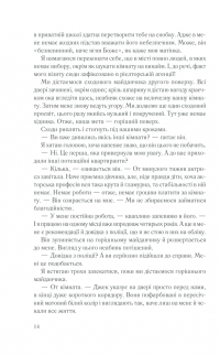 Книга Загадкова кімната — Дреда Сэй Митчелл #9