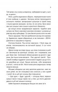 Книга Облудниця — Ольга Салипа #5