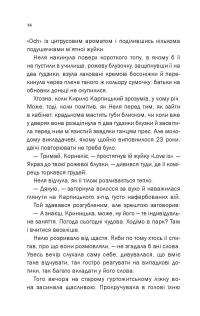 Книга Облудниця — Ольга Салипа #10