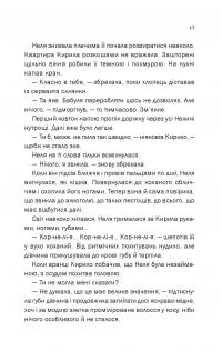 Книга Облудниця — Ольга Салипа #13
