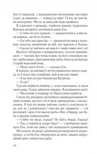 Книга Задзеркалля — Кэрол Джонстон #3