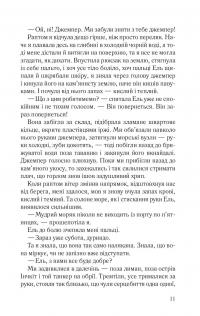 Книга Задзеркалля — Кэрол Джонстон #4