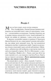 Книга Задзеркалля — Кэрол Джонстон #6