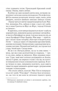 Книга Задзеркалля — Кэрол Джонстон #8