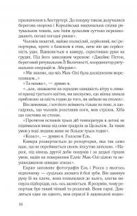 Книга Задзеркалля — Кэрол Джонстон #9