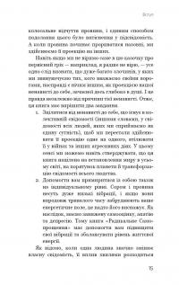 Книга Радикальне самопрощення. Прямий шлях до істинного прийняття себе — Колин Типпинг #11