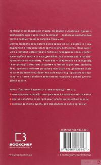 Книга Протокол Хашимото. 90-денна програма відновлення здоров’я щитоподібної залози — Изабелла Венц #2