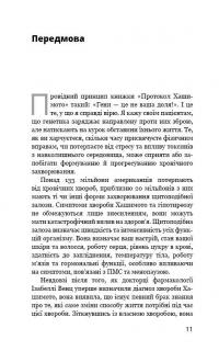 Книга Протокол Хашимото. 90-денна програма відновлення здоров’я щитоподібної залози — Изабелла Венц #12