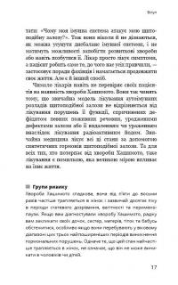 Книга Протокол Хашимото. 90-денна програма відновлення здоров’я щитоподібної залози — Изабелла Венц #18