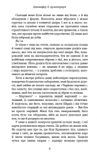 Книга Кров і попіл. Книга 1. Із крові й попелу — Дженнифер Арментроут #4