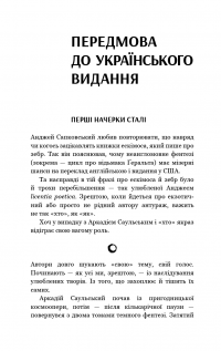 Книга Червоний лотос — Аркадий Саульский #5