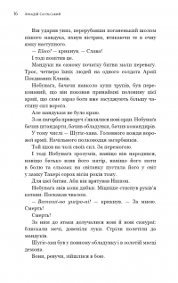 Книга Червоний лотос — Аркадий Саульский #14